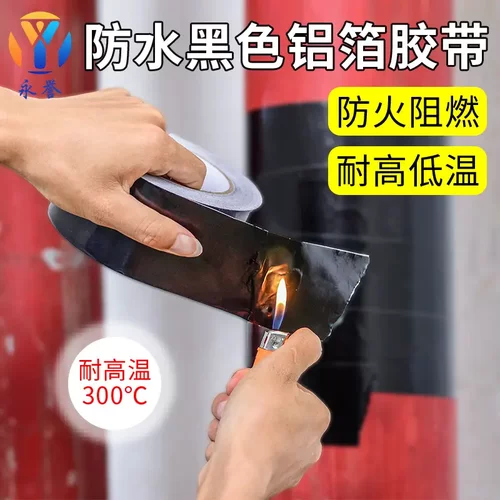 黑色铝箔胶带水管密封防水油烟封防漏补锅纸自粘黑色铝箔锡纸