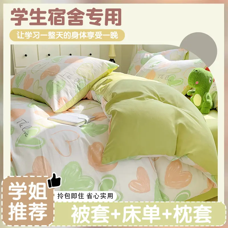 小碎花水洗皱皱棉夏款四件套床单床笠被罩宿舍单人水洗小清新被套