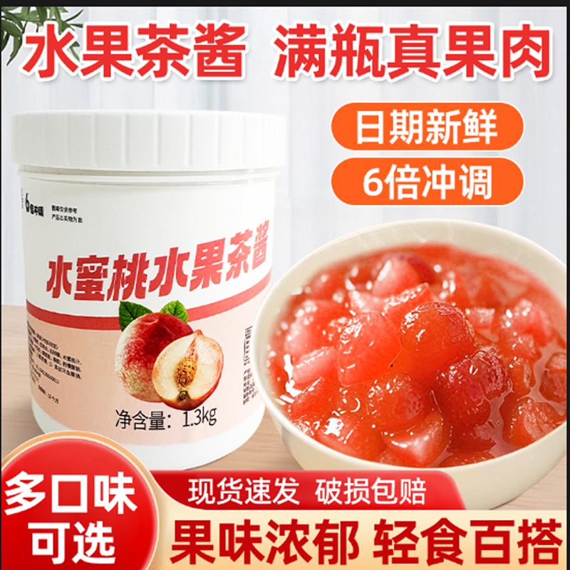 好迈1.3kg水蜜桃果酱商用
