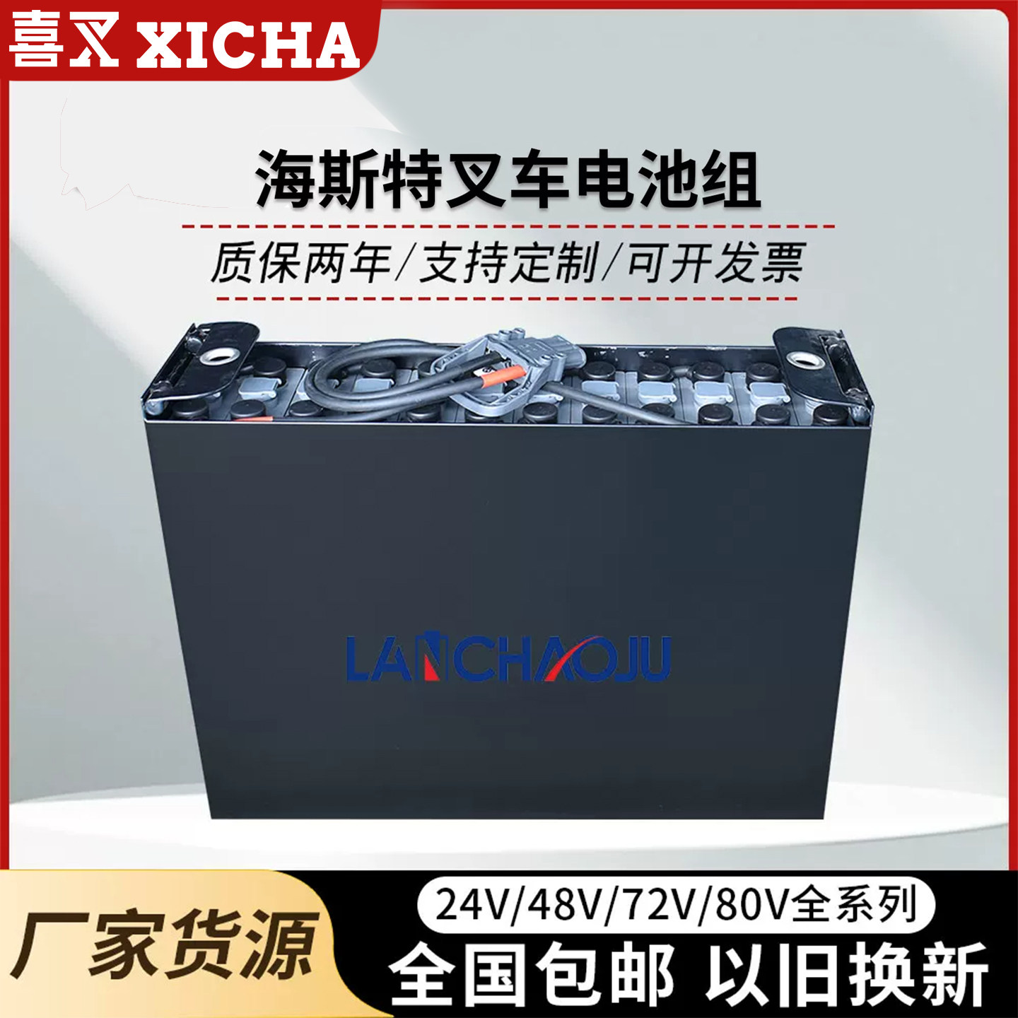 海斯特叉车电池组24V/72V定制