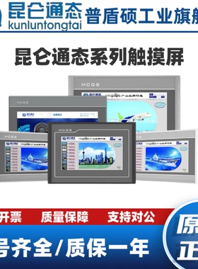 昆仑通态TPC7062TX(KX)/TD(KT)/KW/1061Ti(Hi)/DW/HW/KD/KS触摸屏