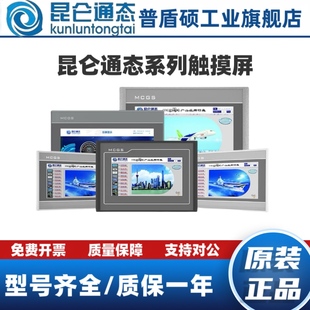 昆侖通態TPC7062TX 1061Ti KS觸摸屏