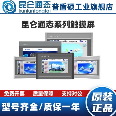 昆仑通态触摸屏TPC7062TX(KX)/TD