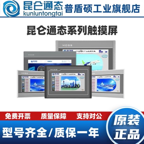 昆仑通态触摸屏TPC7062TX(KX)/TD