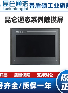 昆仑通态触摸屏TPC1261Hi/1162Hii/1262Hii/1561Hi /Hii/Hi/