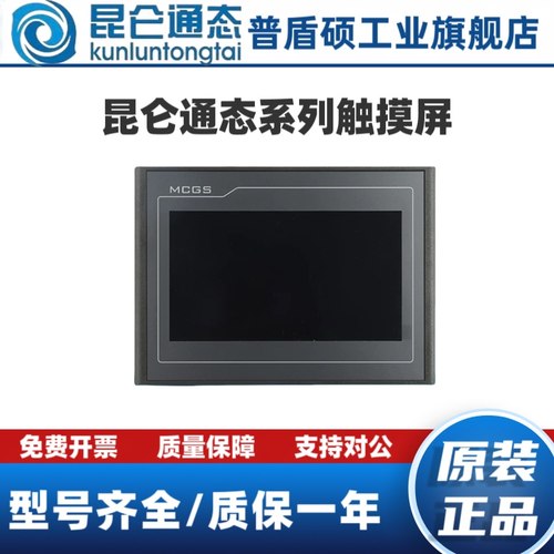 昆仑通态触摸屏TPC1261Hi/1162Hi