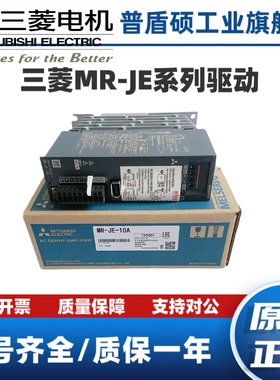 三菱驱动器MR-JE-70A/10A/40A/20A/100A/200A/300A/B/C/J2S/J3/J4