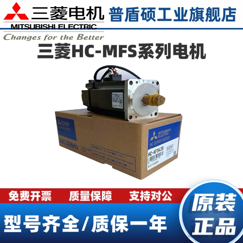 伺服电机HC-MFS13/MFS23/MFS43/M