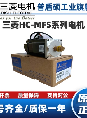 三菱伺服电机HC-MFS13/MFS23/MFS43/MFS053B/MFS73K BK/D SFS KFS
