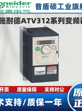 施耐德变频器ATV312HU11N4/15/22/30/40/55/75N4/ATV312HD11N4 M2