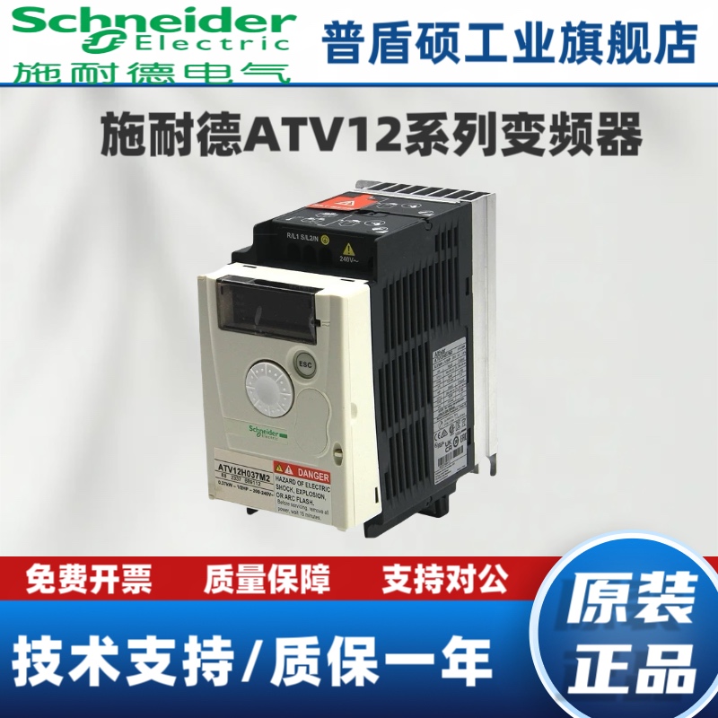 施耐德变频器ATV12H018M2/037/055/075/15/22/018/037/055/075M3.