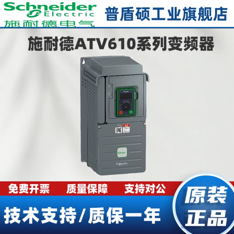 施耐德变频器ATV610U07N4/15/22.