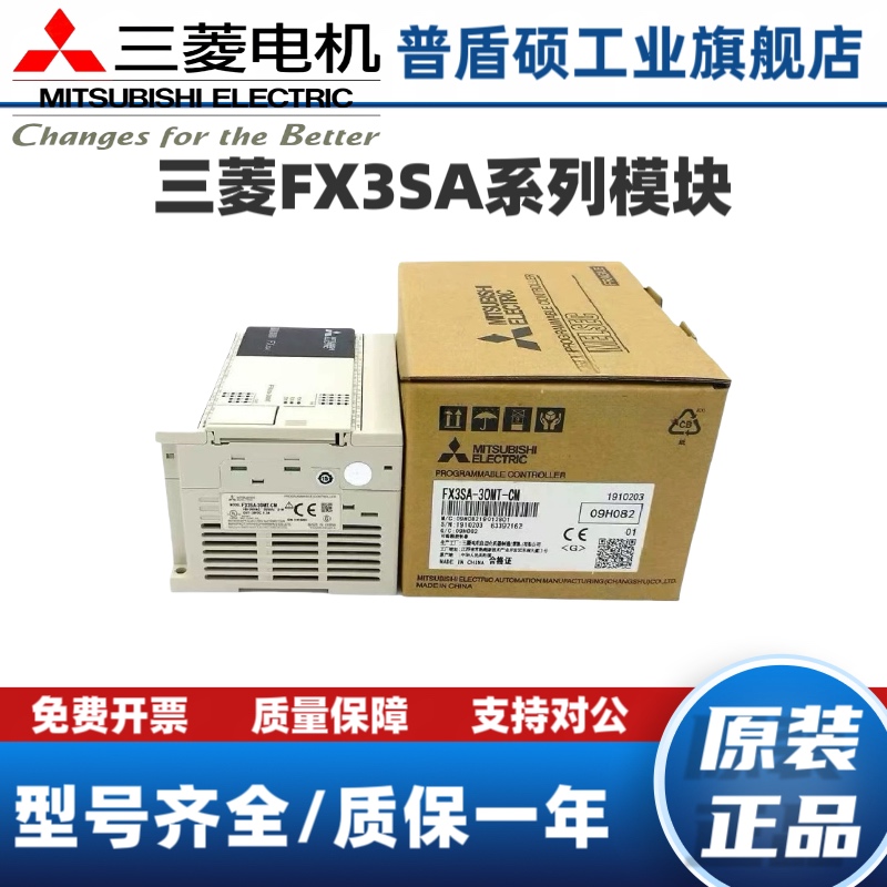 PLC编程控制器FX3SA-20MR-CM