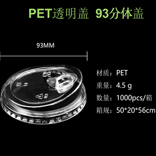 92/93口径一次性PET奶茶咖啡杯平盖拱盖高盖直饮盖果汁外卖