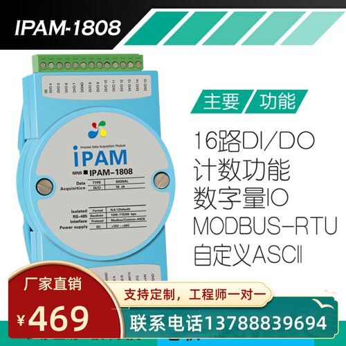 数字量输入输出rs485转开关量modbus转数字量IO脉冲信号485采集