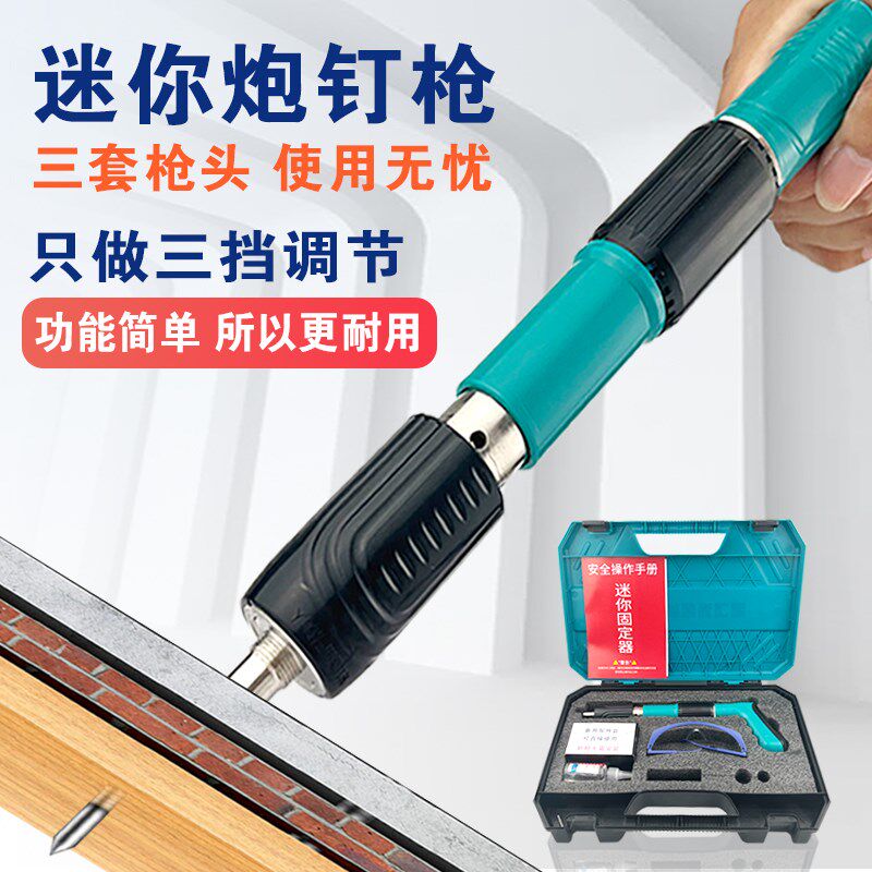 迷你炮钉枪吊顶神器射钉枪混凝土固定一体消音打钉枪卡线槽气钉枪