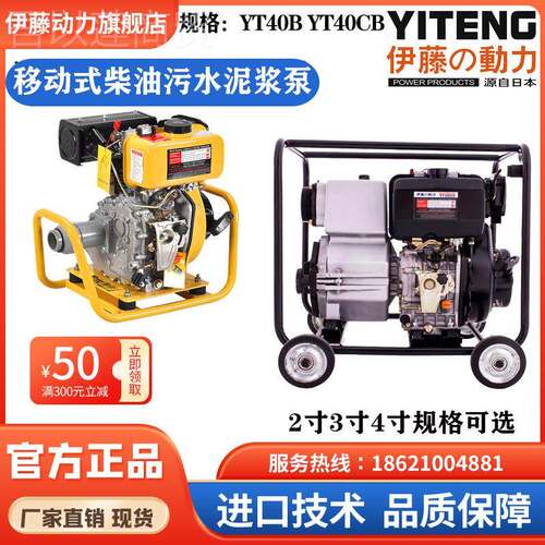 C伊动力Y藤T20DP-W/YT0B小型柴油污水泵泥浆泵抽水机YT40B/YT2寸3