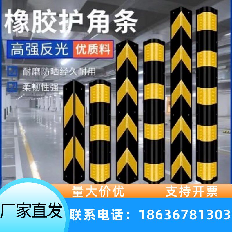 湖南橡胶护角汽车防撞条地下车库反光护墙角直角警示条加厚防护条