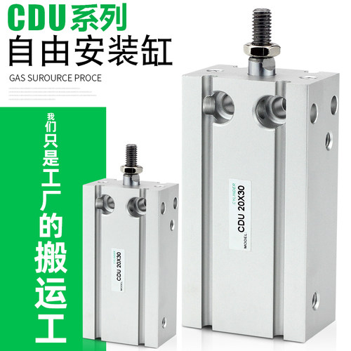 小型气动多位置自由安装气缸CDU20/25-5/10*15-20-25-304050D带磁