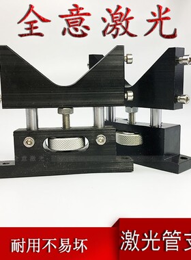 激光管支架大族粤通用激光机6080mm管径支撑架激光切割雕刻机配件