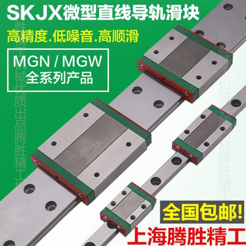 微型导轨滑块 MGW MGN  7H 9H 12H 15H 7C 9C 12C 15C 滑块滑轨