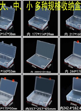 透明收纳盒塑料盒子原件盒元件盒 零件产品包装空盒DIY材料工具盒