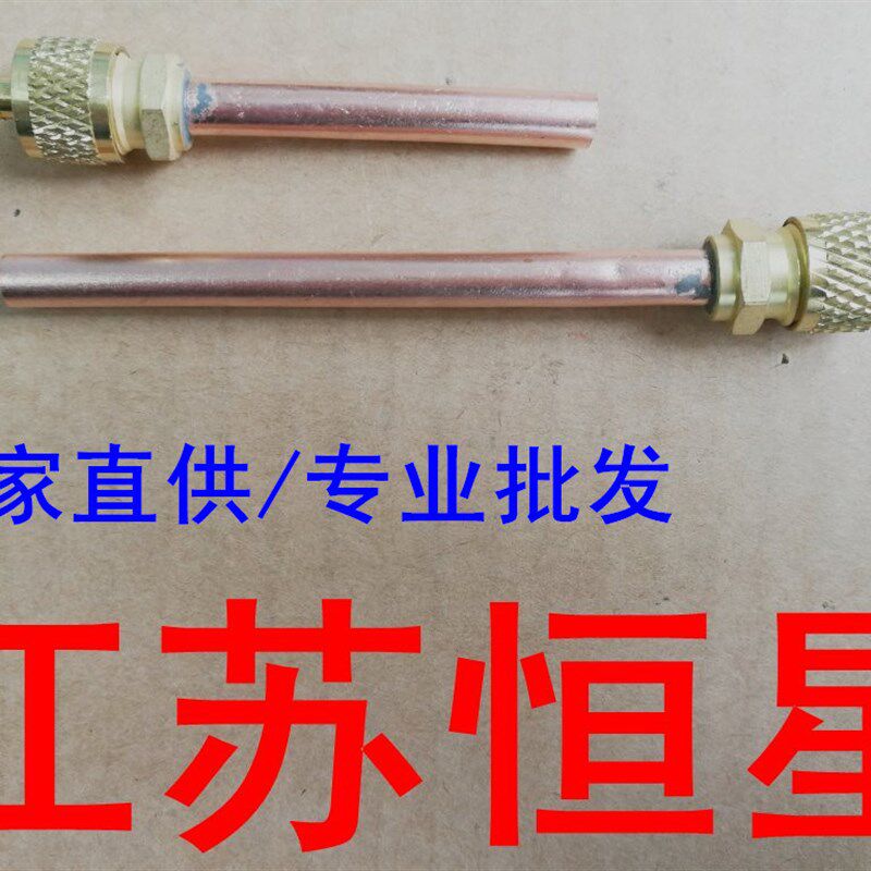 冰箱加液头 快速接头 冰箱单向阀 气门芯 加长单相阀 制冷配件