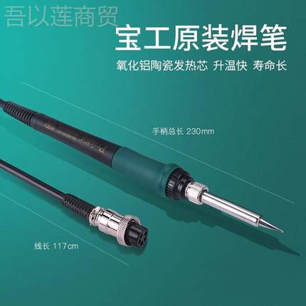 湾宝工SS-206H COVS台S-27H0 SSS-989H专用配件电烙铁手柄9S-900N