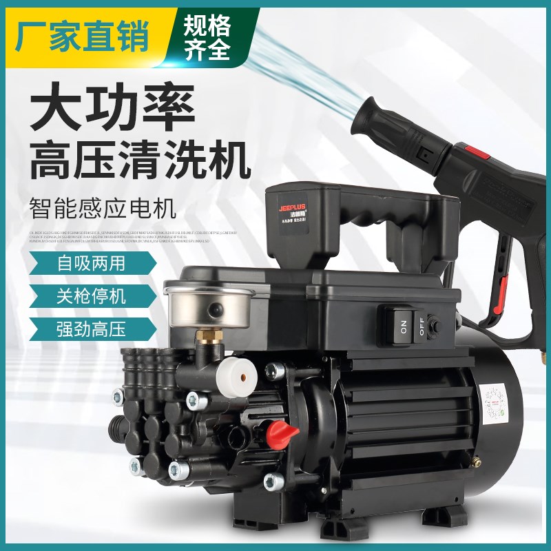 洁普斯F2F8清洗机高压220V洗车机家用便捷式全自动刷车泵水枪小型