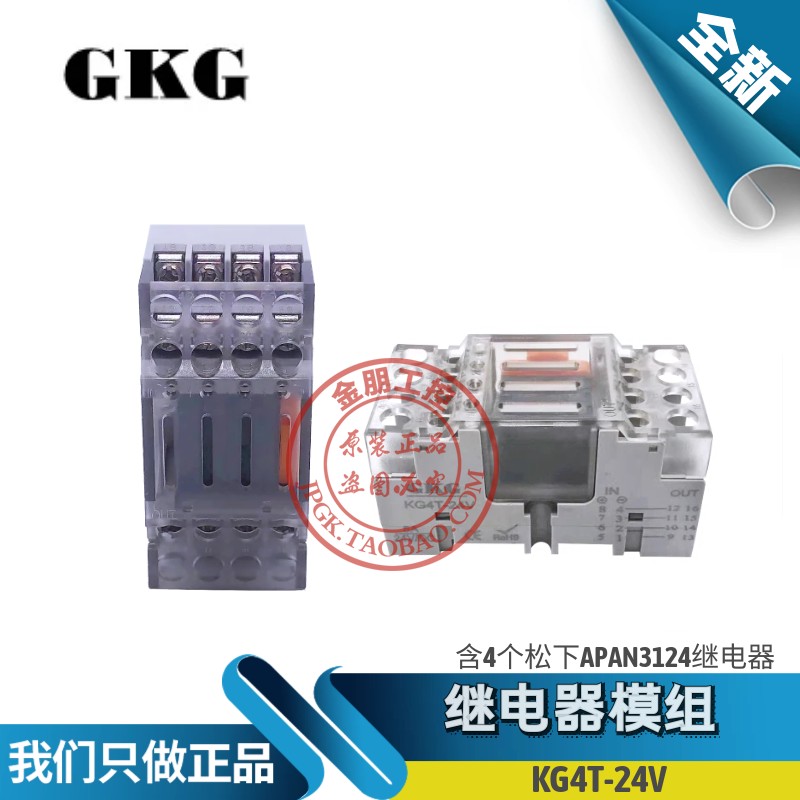 GKG 4路继电器模组KG4T-24V  G6D-F4B-KG 代替RT3S