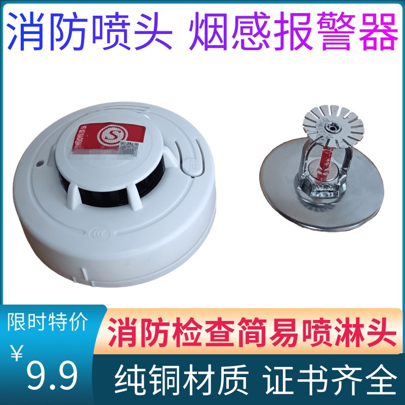 消防演习喷淋头消防教学洒水喷头下喷下垂型上喷直独立烟雾感报警