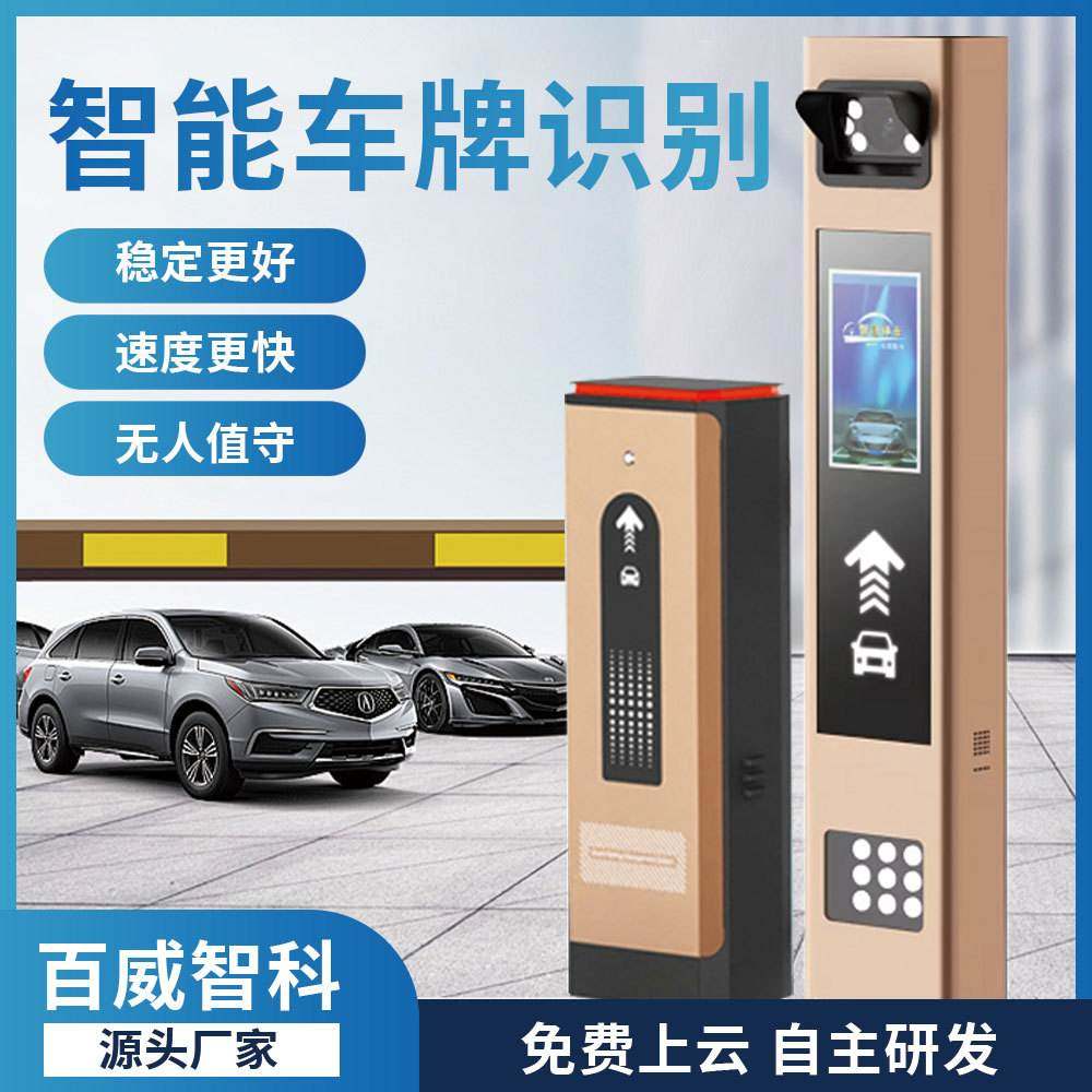 停车场专用一体液晶屏车牌识别系统道闸小区厂家控制系统手机管理