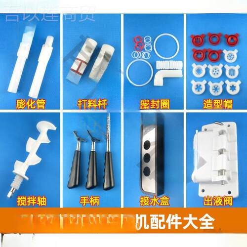 冰淋花嘴之乐冰封淇淋店配件密圈商用造型冰淇淋机把淇手90835奶