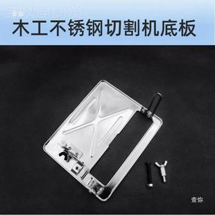 切割机木25工加宽不锈钢NGL底座板地靠山4°可调改装 底板15机型