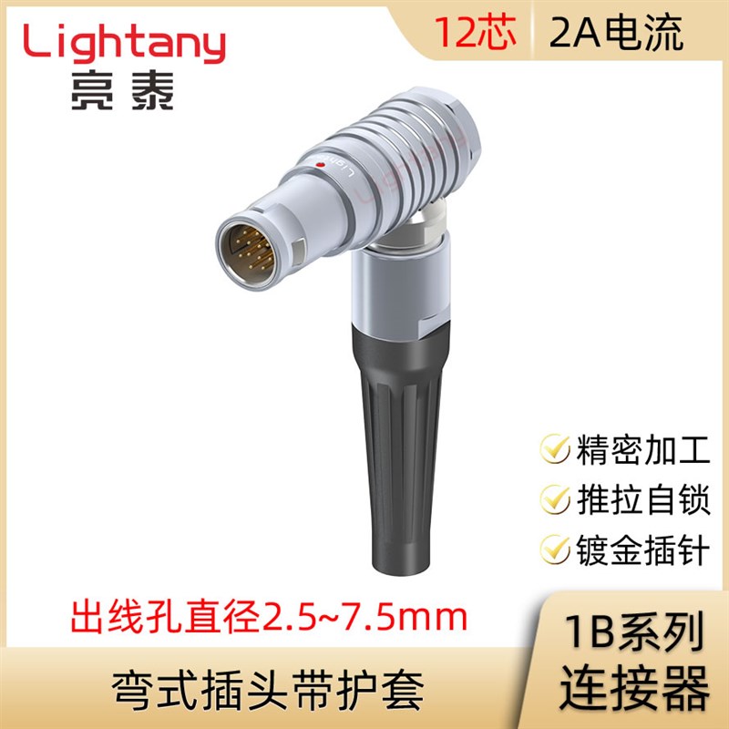 FHG.1B.312.CLAD 42 52 62 72 Z 弯插头带护套推拉自锁连接器