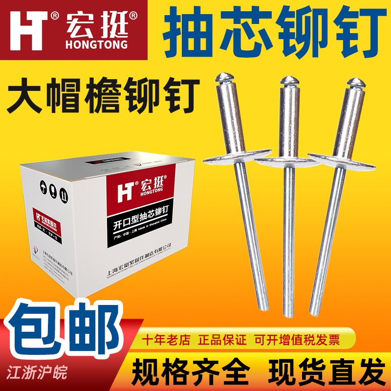 宏挺正品大帽檐铝制开口型铆钉M4M5M6x13/16大头汽车装潢拉铆钉