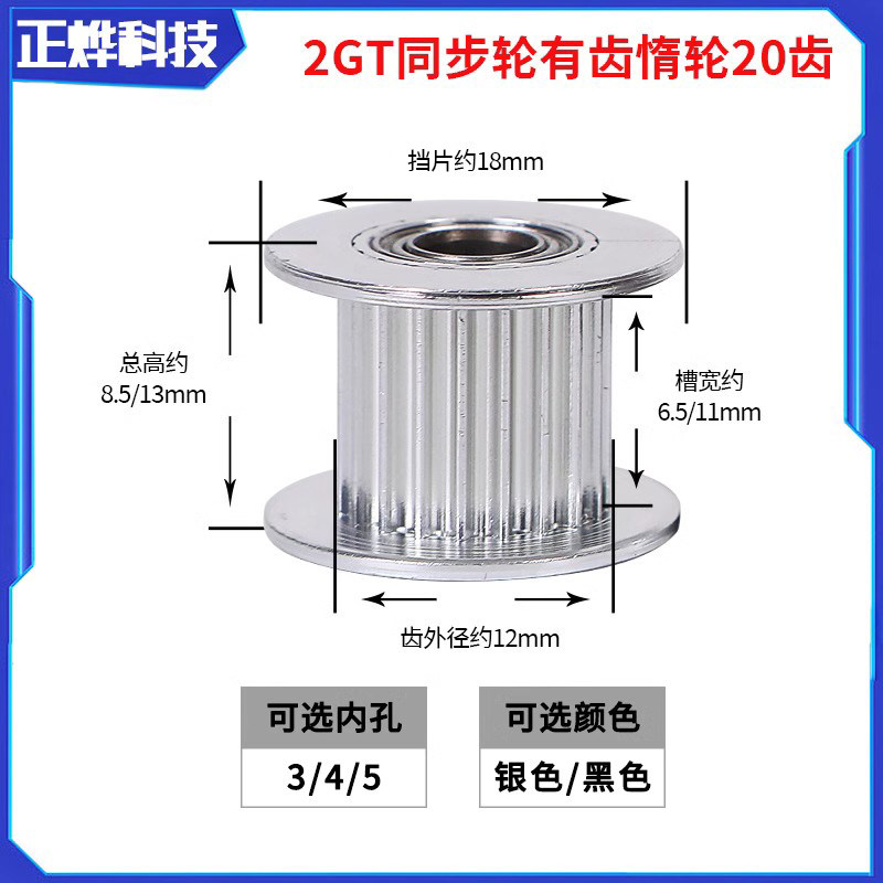 3D打印机配件2GT同步轮惰轮皮带轮H型16/20齿带宽6/10/15mm带轴承