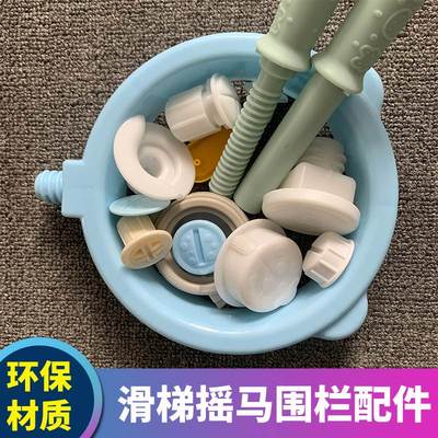 儿童滑滑梯配件螺丝帽滑梯螺帽摇马手柄收纳架家用塑料【分销】