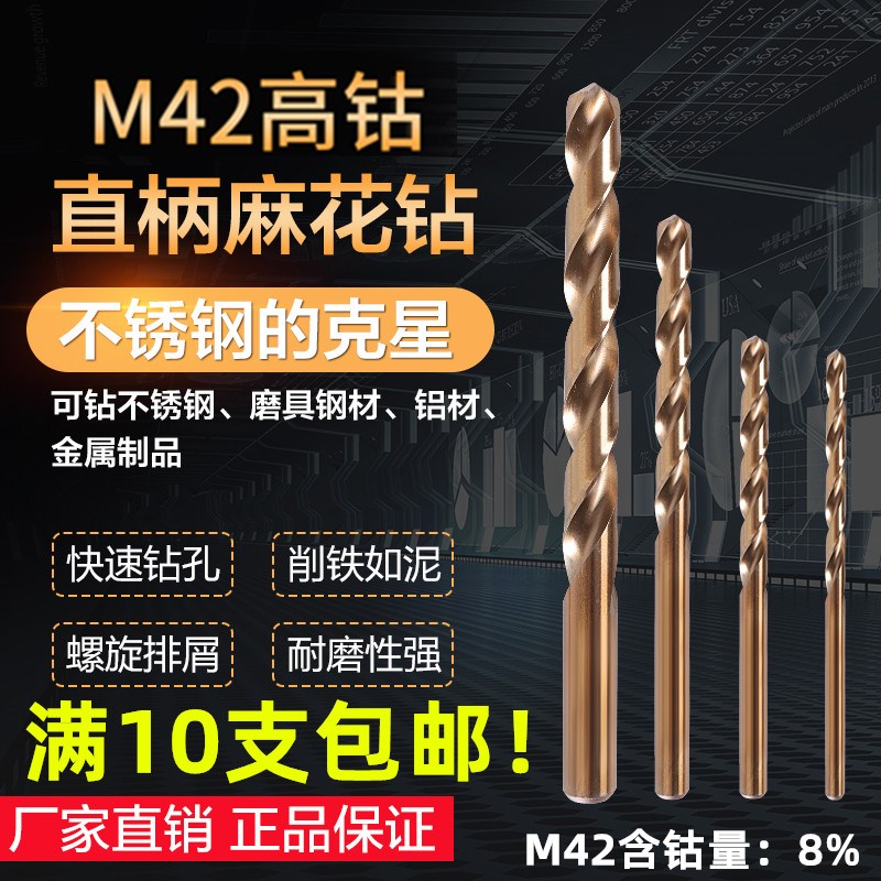 高钴钻头 直柄麻花钻头金属钻头M42含钴不锈钢直柄钻头1-20MM
