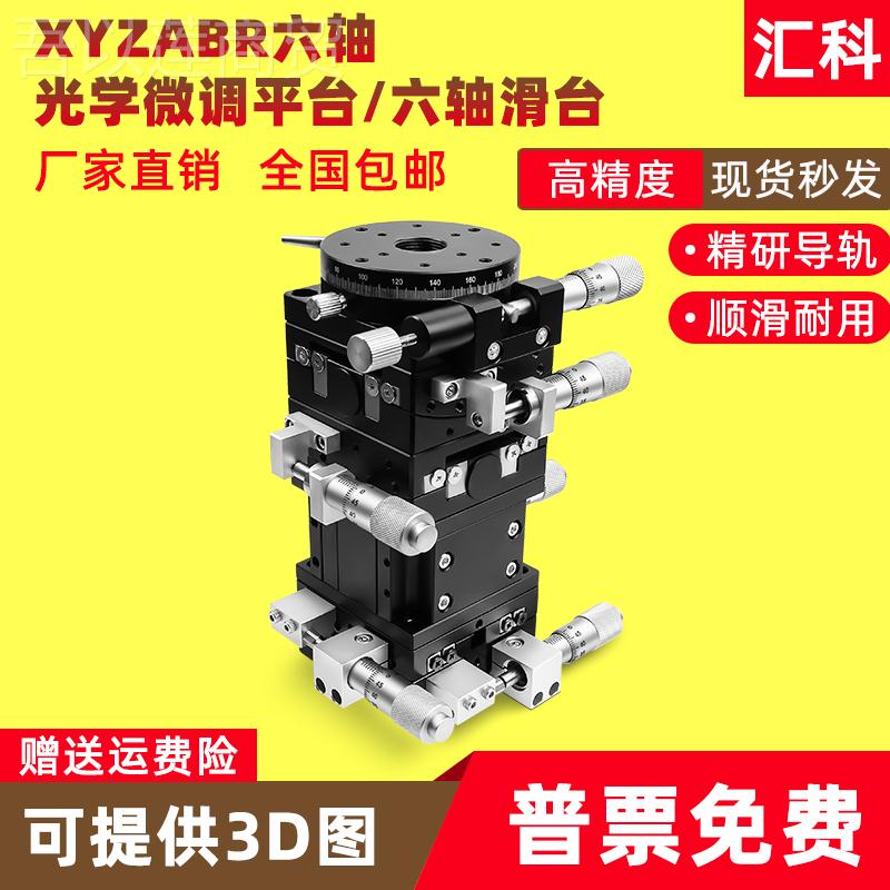 llXYZAB学六维光微调平台60*60台R面六动轴组AIU合型高手位移滑