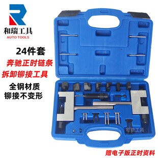 器时规链条拆卸专用工具 M276铆钉双排链条正时安装 奔驰M271 M272