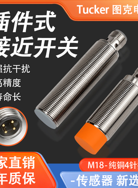 快插接近开关M18 IGS204 GG855S IGM204 IGM205 IGM209四针传感器
