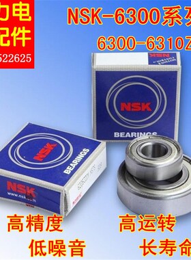 进口NSK轴承6300 6301 6302 6303 6304 6305 6306 6307 6308ZZ/DU