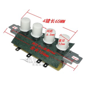 电暖器按键开关 大功率四挡4键档位开关钮小太阳取暖器电暖气配件