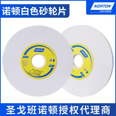 诺顿砂轮NORTON圣戈班磨床沙轮手摇618砂轮片白刚玉模具钢研磨小