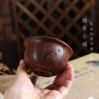 铁画轩复古系列紫砂小号花盆锄禾小碗绿植盆景复古中国风中式摆件