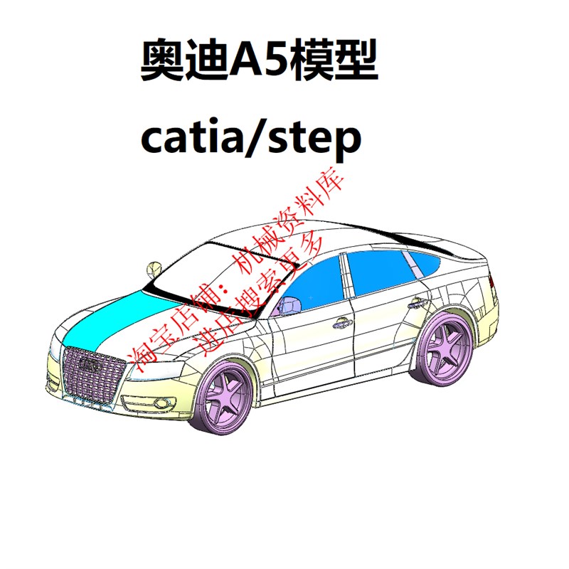 奥迪A5设计图档(catiacad图纸)汽车3D模型素材【839】