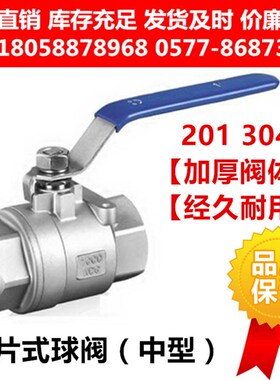 304 316L不锈钢两片式球阀二片式球阀内螺纹丝扣内牙口Q11F-16PRL