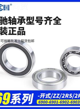 环HC4H轴承6900/6901/6驰R90TNA2/6903/690/6905 ZZ/2S微型深沟轴