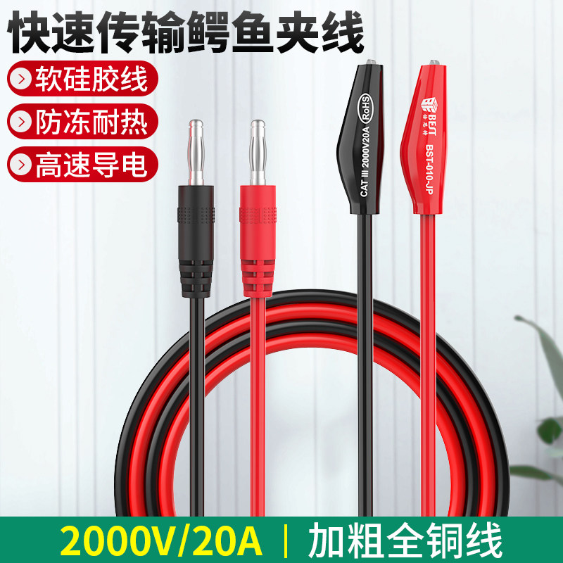 电力测试线鳄鱼夹式硅胶输出电源线香蕉头导线高压电源夹子线试验